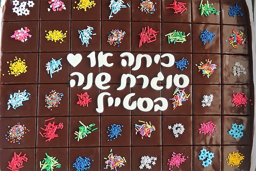 עוגת גן שוקולד מחולקת - כבר חתוכה לקוביות